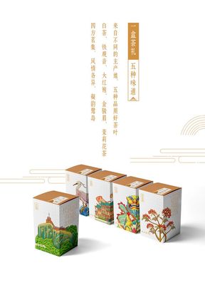 甲鼎品牌案例:廈門城市印記,佰翔茶葉包裝創(chuàng)意設(shè)計(jì)欣賞